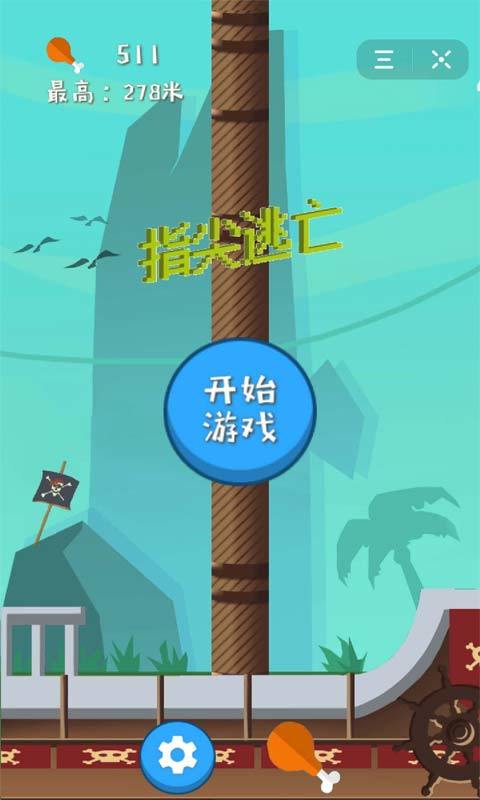 指尖逃亡游戏截图