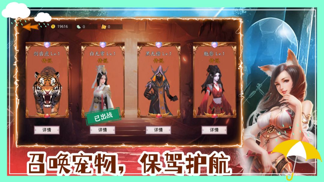 守护罗刹国游戏截图