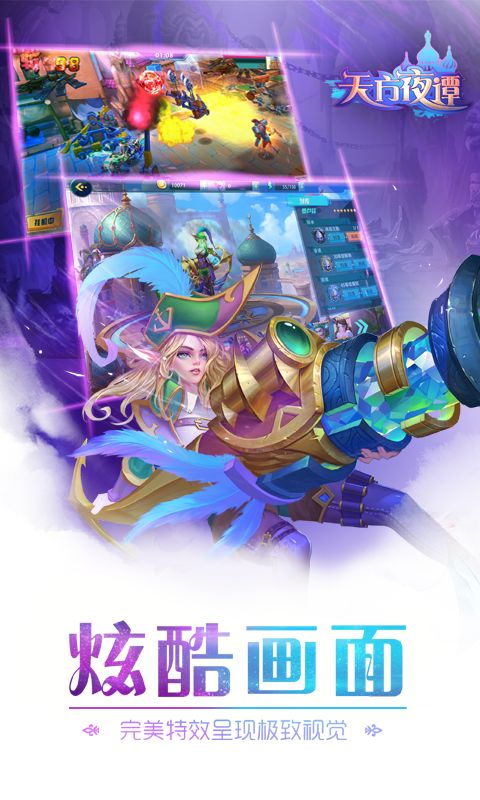 天方夜谭游戏截图