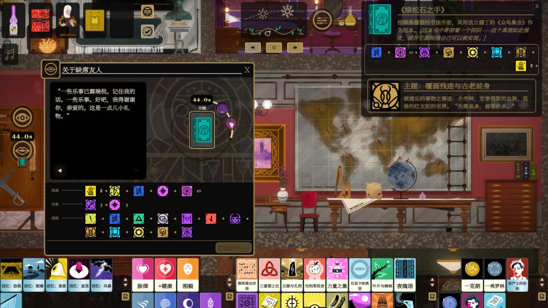 司辰之书游戏截图