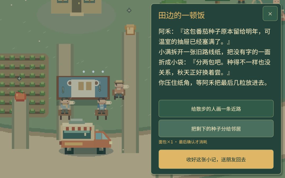 风味旅途游戏截图