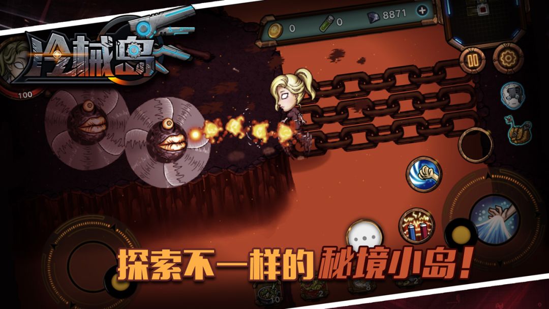 冷械岛游戏截图