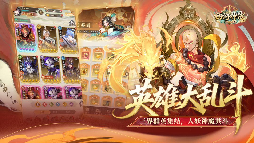 西游神传游戏截图