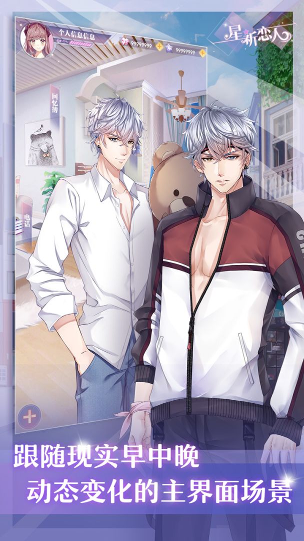 星祈恋人游戏截图