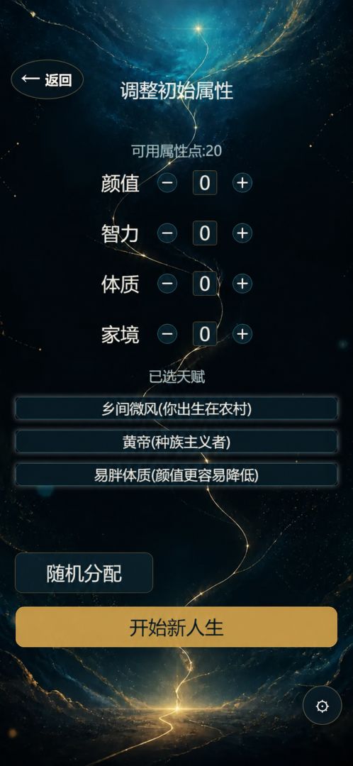 重生模拟器游戏截图