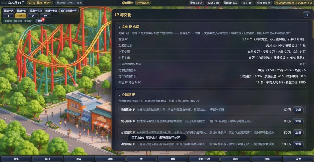 经营文旅公司游戏截图