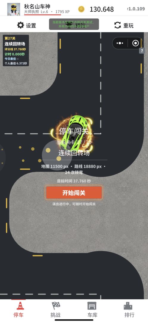 我靠漂移抢车位游戏截图