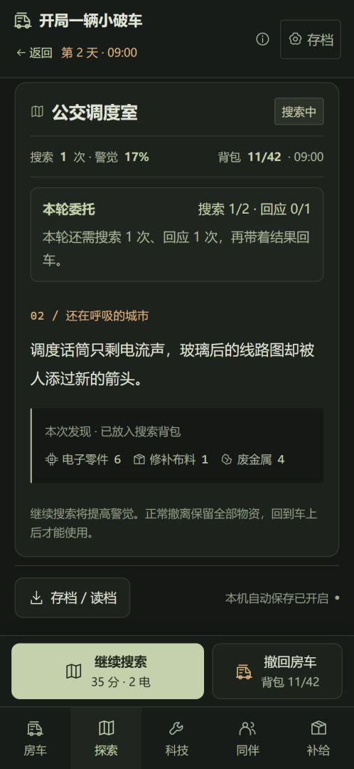 开局一辆小破车游戏截图