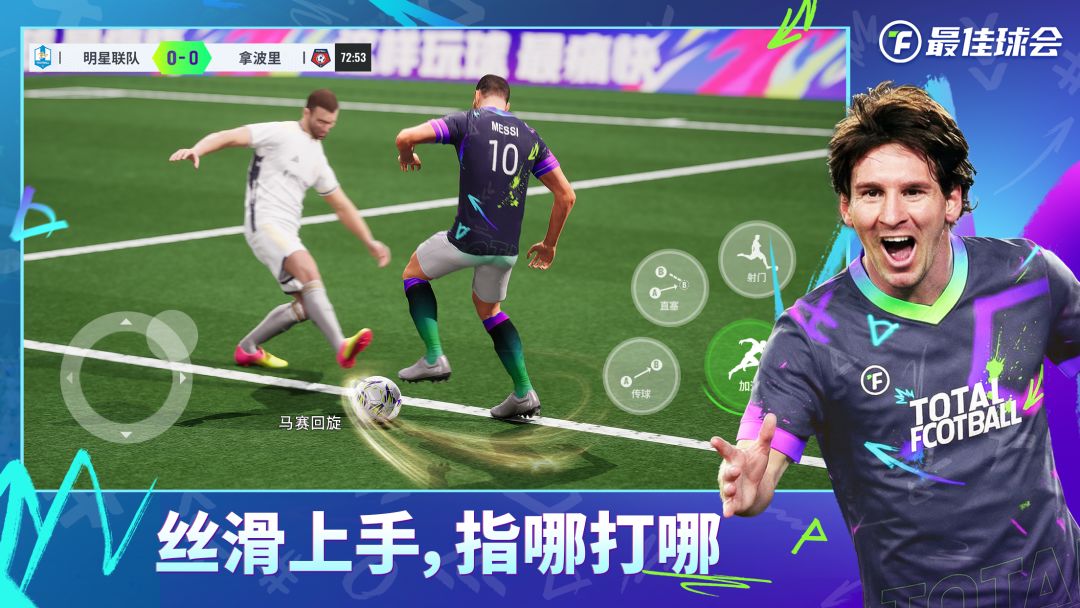 最佳球会游戏截图