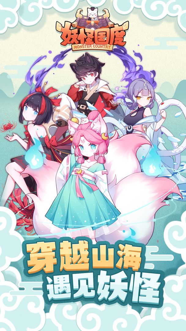 妖怪国度游戏截图