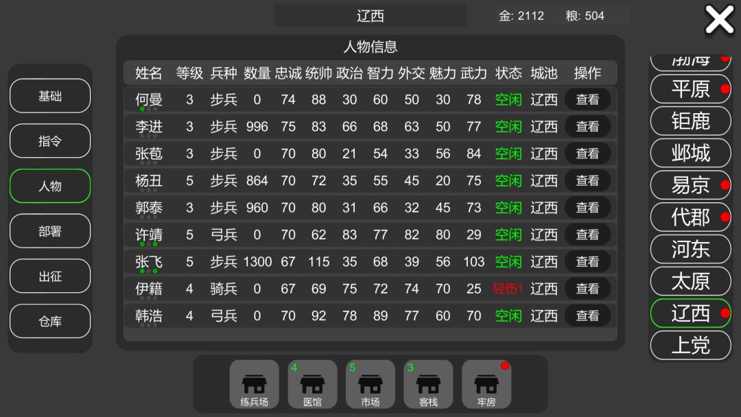 墨色三国志Ⅱ游戏截图