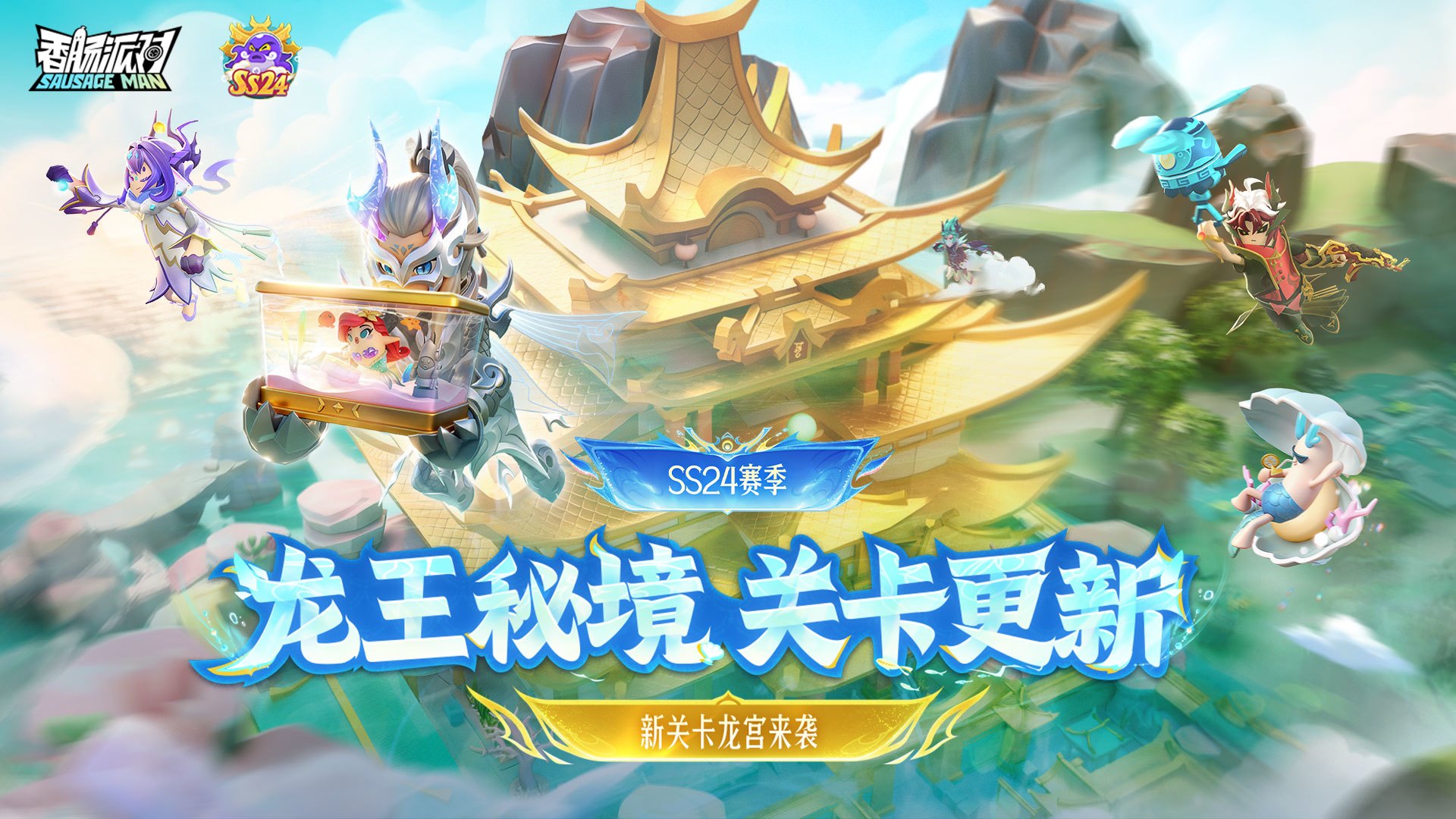 龙王秘境新关卡—龙宫