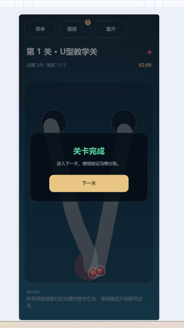 滚球归槽游戏截图