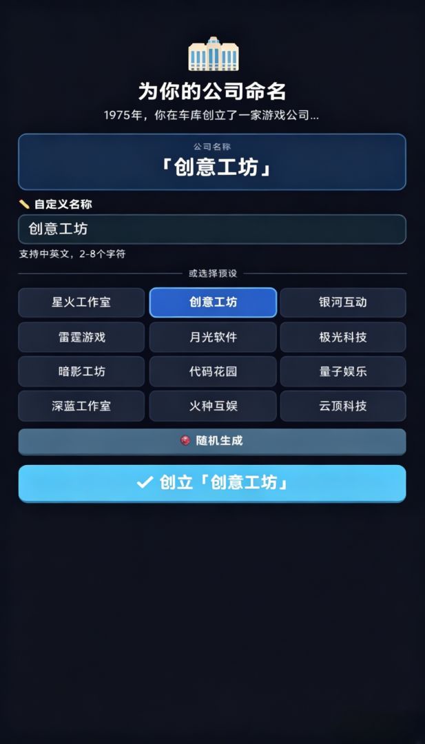 游戏开发大亨游戏截图