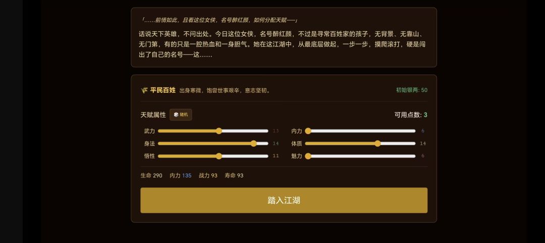 江湖说书人游戏截图