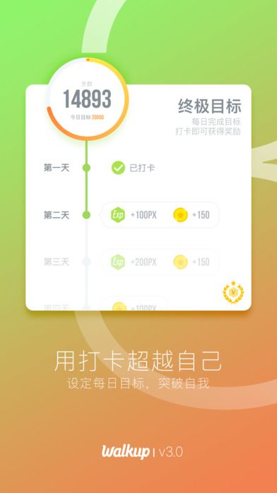 WALKUP-边走边玩的奇妙之旅游戏截图