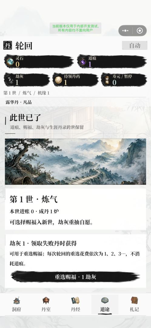 修仙炼丹模拟器游戏截图