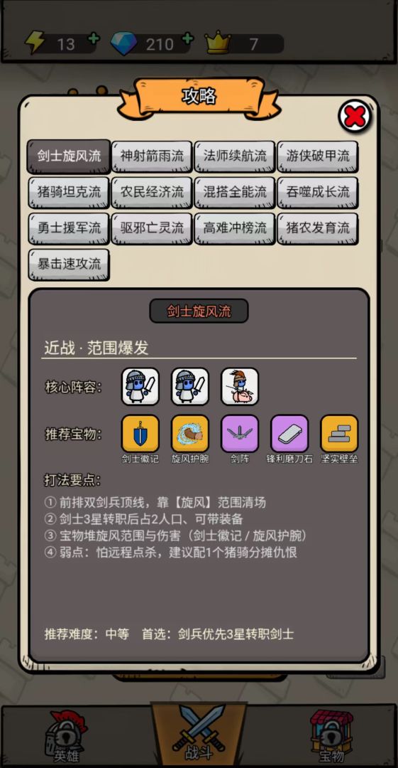 小兵兵自走棋游戏截图