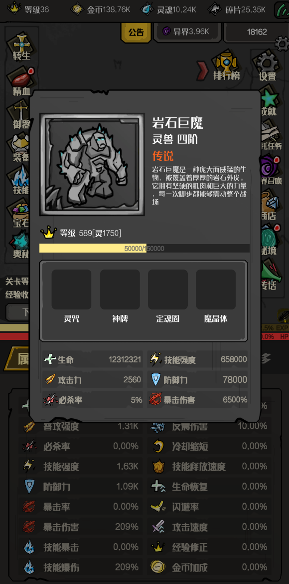 与众不同的魔物