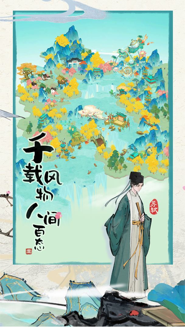 淡墨水云乡游戏截图