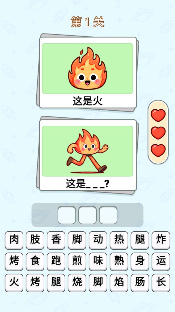 最强谐音梗游戏截图