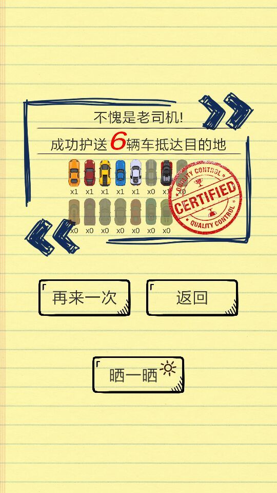 做个老司机游戏截图