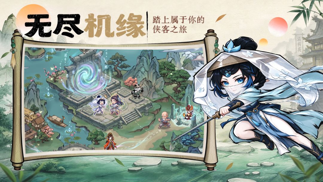 问逍遥游戏截图
