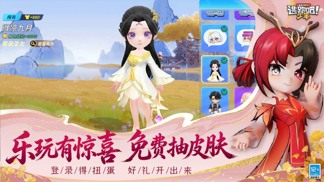 逃跑吧!少年游戏截图