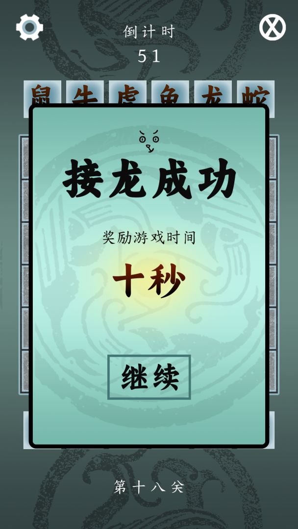 十二生肖游戏截图