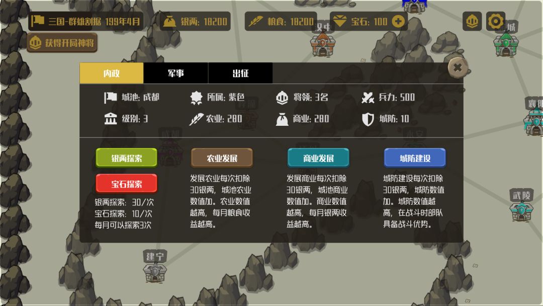 策略城池游戏截图