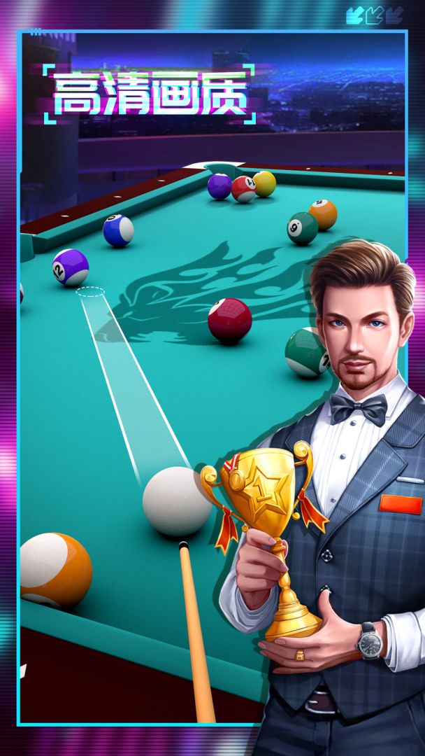 桌球游戏截图