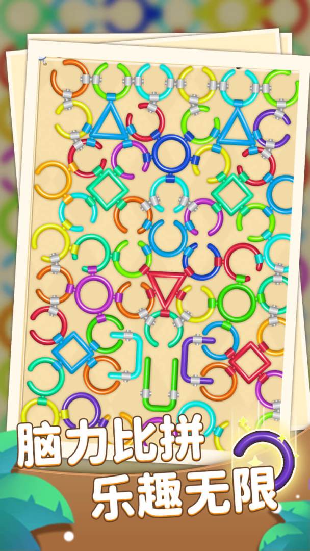 一环套一环游戏截图