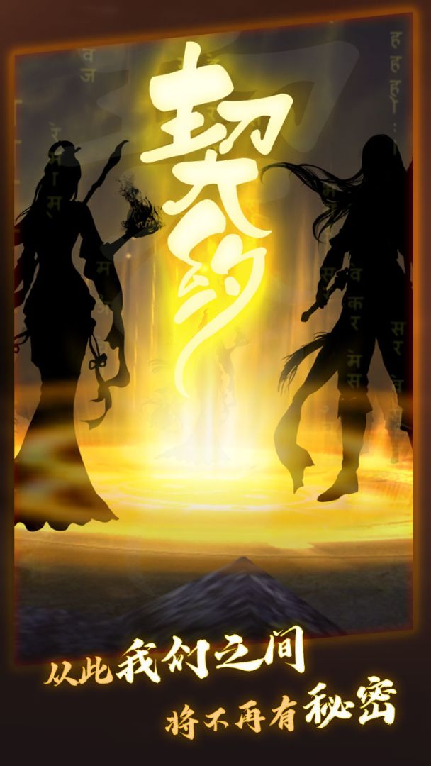 洪荒.契约游戏截图