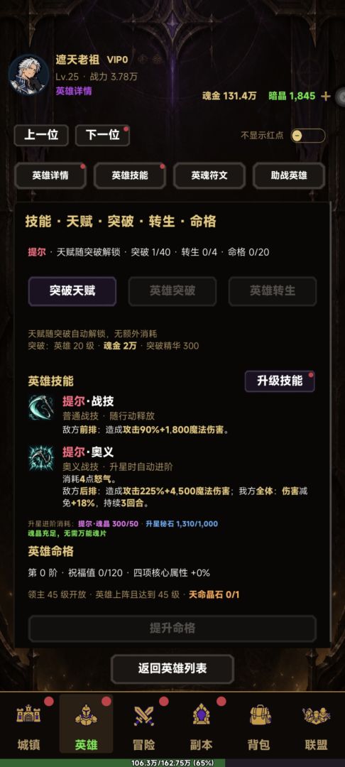 暗黑界主：天启圣剑游戏截图