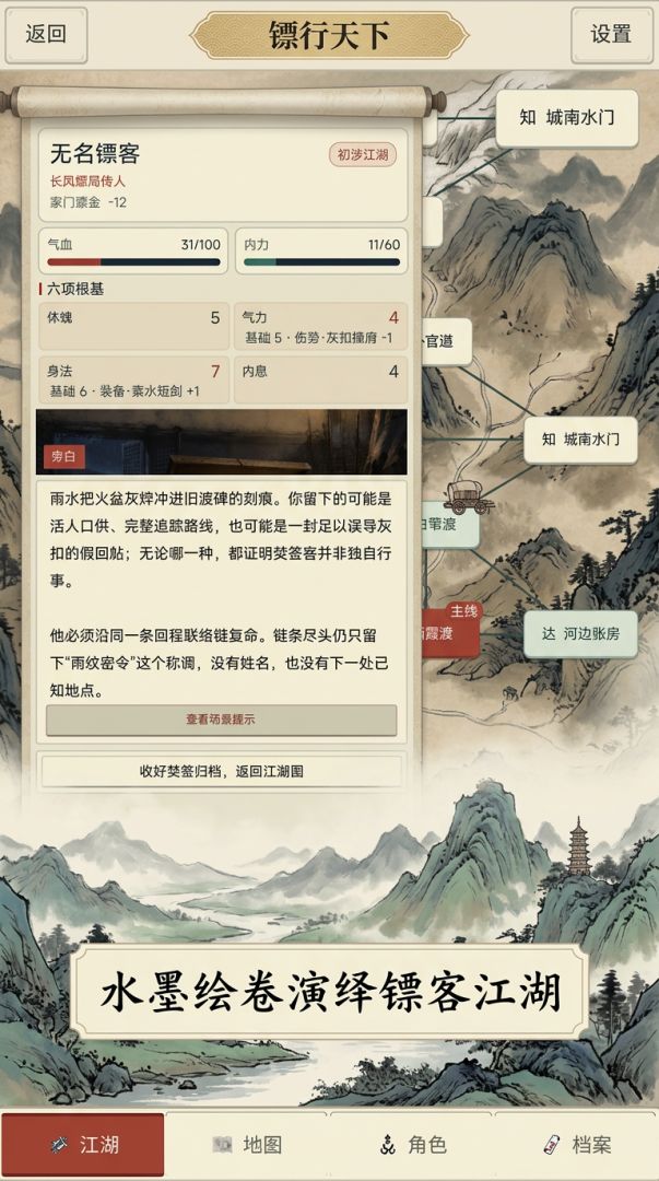 镖行天下游戏截图