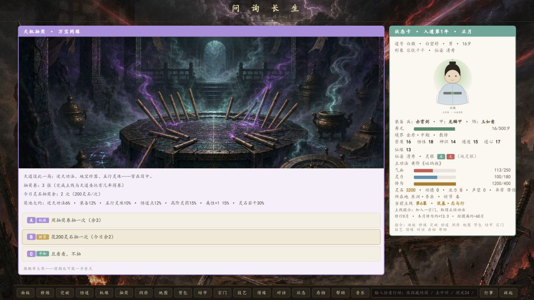 问询长生游戏截图