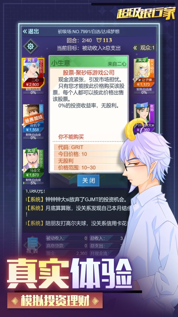 现金流战纪游戏截图