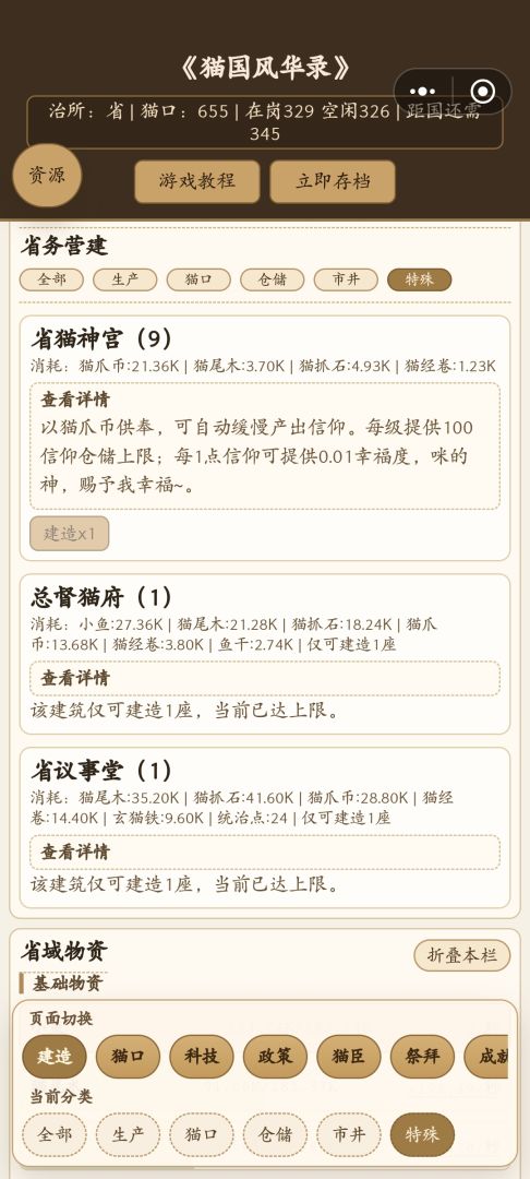 猫国风华录游戏截图