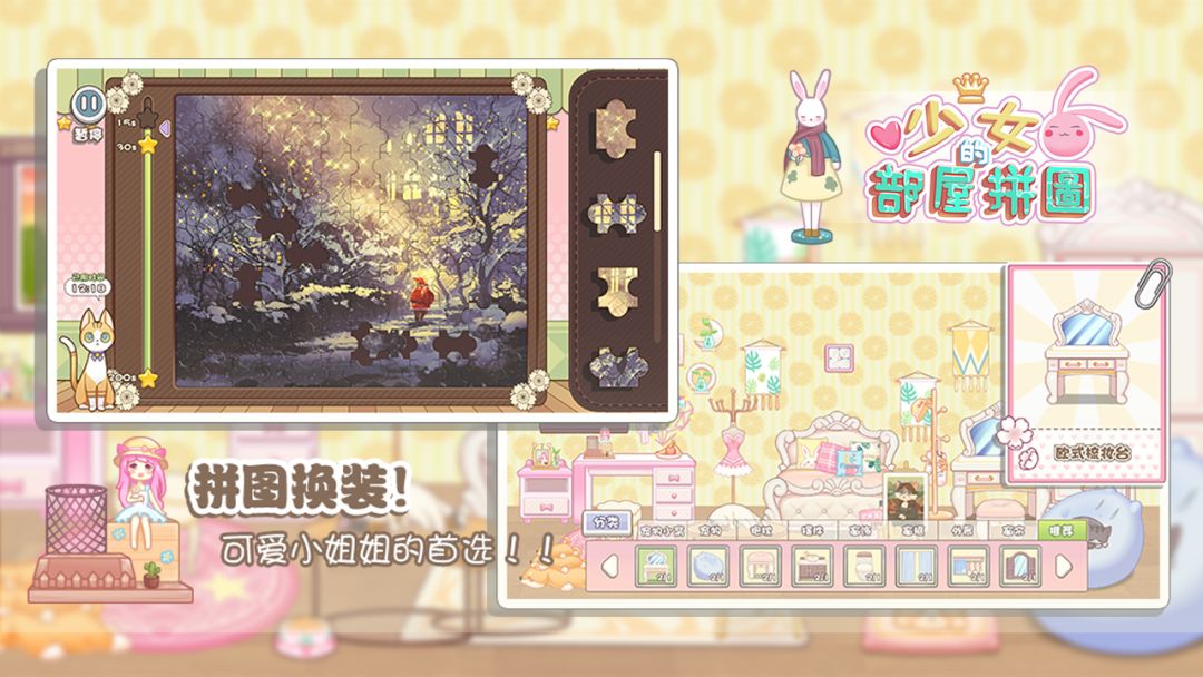 少女部屋拼图游戏截图