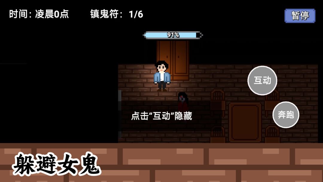 凌晨六点游戏截图