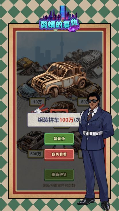 赘婿的复仇-一个男人的逆袭人生游戏截图