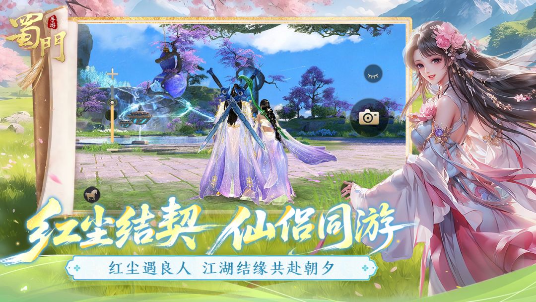 蜀门游戏截图