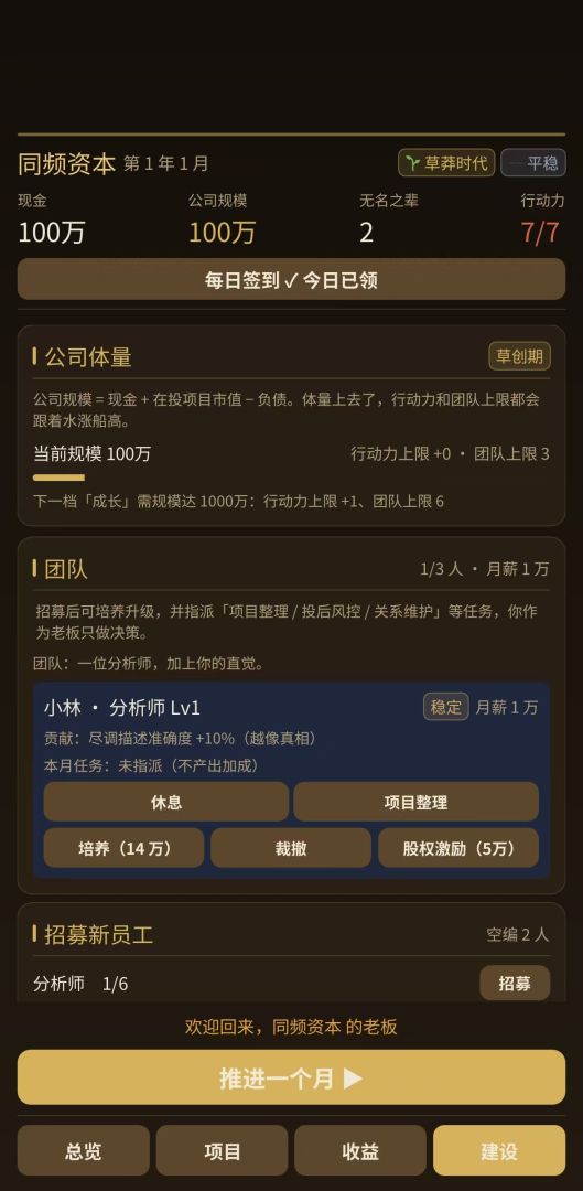 重生之我是天使投资人游戏截图