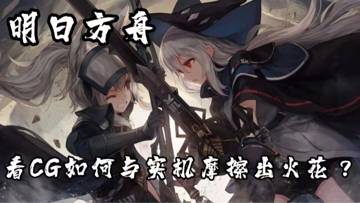 #新游观察局#看混剪与实机能碰撞出怎样的火花截图