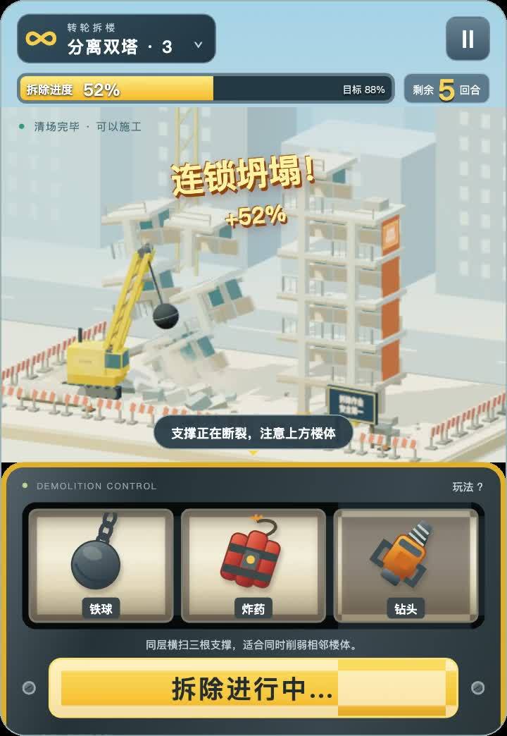 转轮拆楼游戏截图