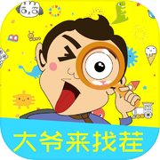 大爷来找茬儿icon