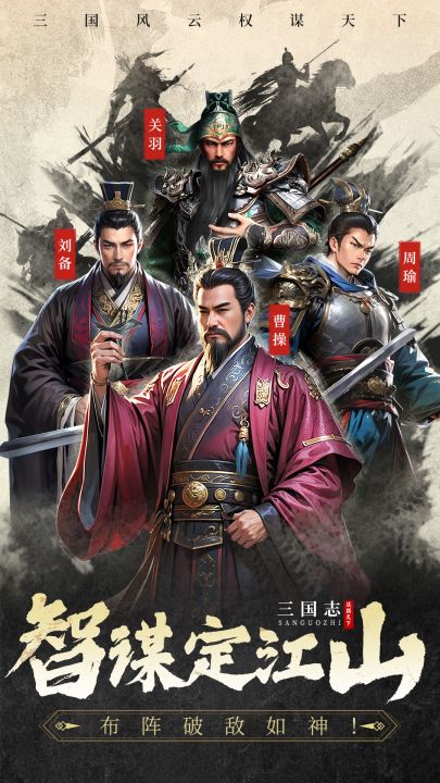 三国志战棋天下截图