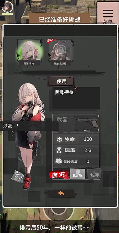 妹斗污水兽游戏截图