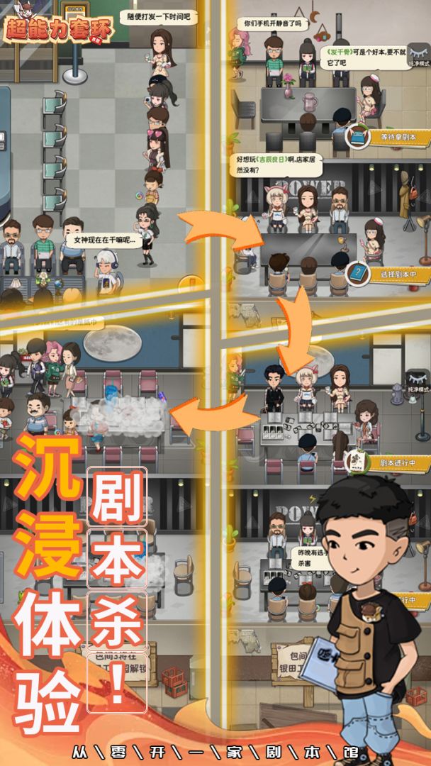 超能力套环游戏截图