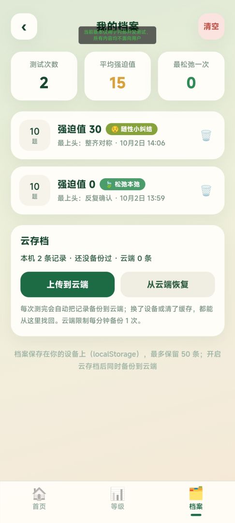 你的强迫症指数有多高游戏截图